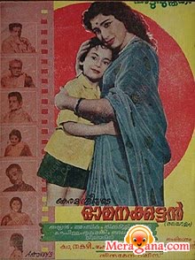 Poster of Omanakuttan (1964)